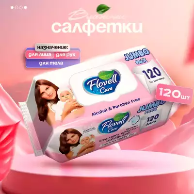 Влажные салфетки Flovell Care 120 шт, розовые